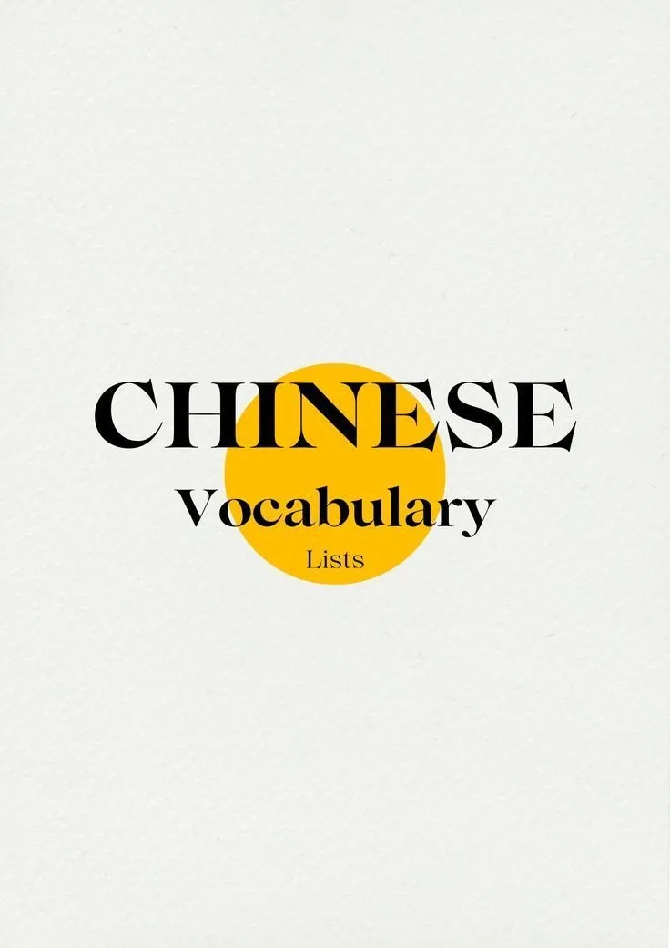 Reference — a retro Chinese vocabulary book cover